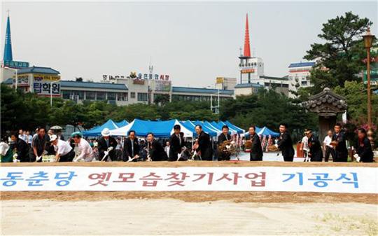 대전시는 지난 7월 22일 대덕구 동춘당 근린공원에서 박성효 대전시장 등 지역주민 300여 명이 참석한 가운데 ‘동춘당 옛모습찾기 사업’기공식을 열었다.
