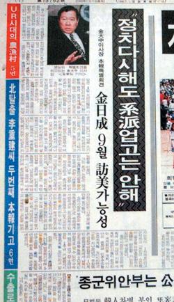 대전일보가 94년 5월 6일자 1면에 특종보도한 김대중 아태재단 이사장과의 특별회견에서 나온 ‘정치 다시 해도 系派(계파) 업고는 안 해’는 정계복귀 여부를 놓고 정치권에 큰 파장을 미쳤다. [대전일보 DB]