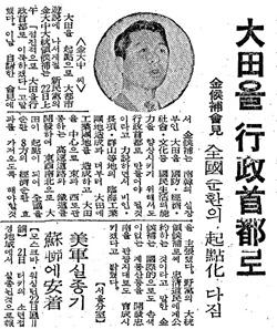 김대중 대통령 후보의 “대전 행정수도 건설” 공약을 보도한 대전일보 1970년 10월 24일자 기사.