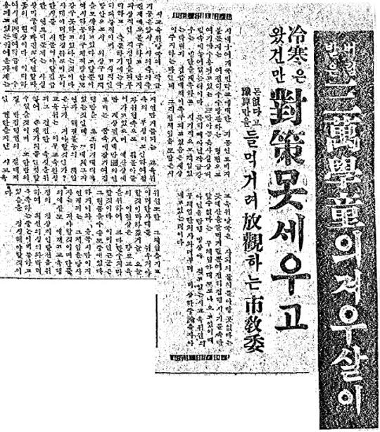 대전 시내 학교에서 연료를 확보하지 못한
것을 보도한 대전일보 1958년 11월 15일자.