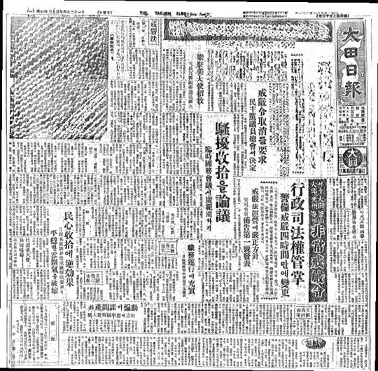 대전일보 1960년 4월 21일자 1면. 계엄당국의 검열로 톱기사와 사진이 심하게 훼
손된 채 발행됐다.