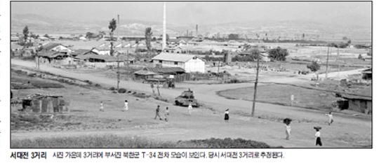 서대전 3거리 사진 가운데 3거리에 부서진 북한군 T-34 전차 모습이 보인다. 당시 서대전 3거리로 추정된다.