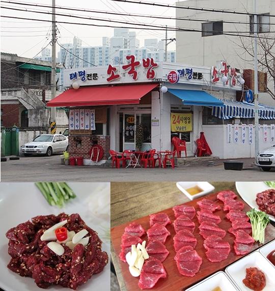 대전 태평동 태평 소국밥