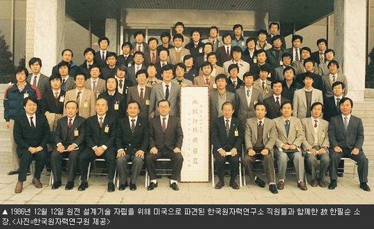 1986년 12월 12일 원전 설계기술 자립을 위해 미국으로 파견된 한국원자력연구소 직원들과 함께 한 故 한필순 소장(앞줄 왼쪽에서 다섯번째). 사진=한국원자력연구원 제공