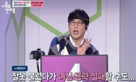 사진=JTBC `나홀로 연애중` 방송 화면 캡처

