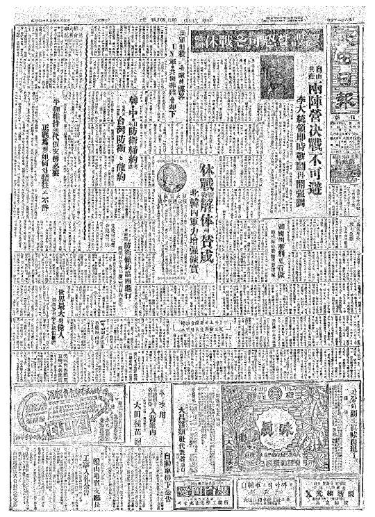 대전일보 1954년 8월 5일자에 실린 대창장유사(현 진미식품) 광고. 
