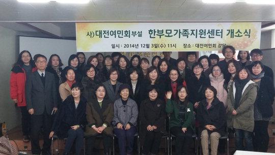  지난해 12월 한부모가족지원센터 개소식에 참석한 내빈들이 기념촬영을 하고 있다. 사진=대전여민회 제공