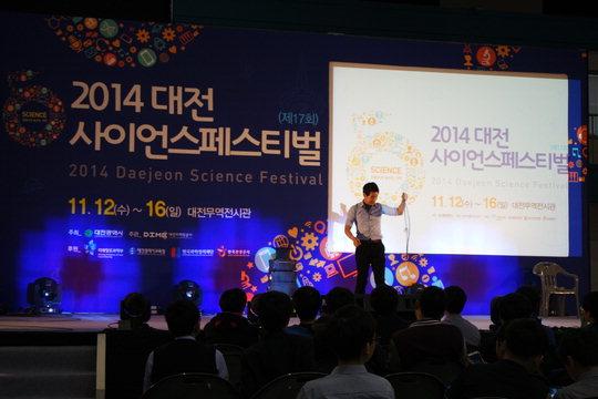  작년 대전무역전시관에서 개최된 '2014대전사이언스페스티벌' 프로그램 중 한 장면.  사진=대전시 제공