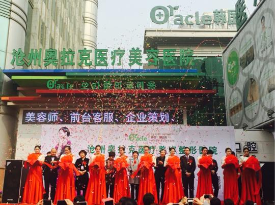 오라클메디컬그룹은 2016년 중국에 모두 20개의 오라클피부과를 개원할 예정이다. 사진은 청도점 개원 모습. 사진=오라클랜드 제공