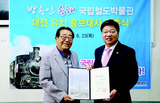 23일 원로방송인 송해(왼쪽)씨가 권선택 대전시장으로부터 대전시 국립철도박물관 유치 홍보대사로 위촉장을 받고 있다.  사진=대전시 제공