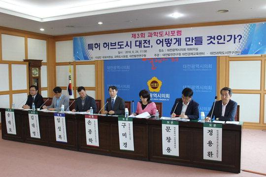 지난 24일 대전시의회에서 `특허 허브도시 대전 어떻게 만들 것인가`라는 주제로 포럼이 열렸있다.  사진=대전발전연구원 제공