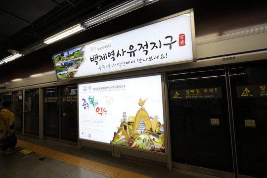  백제세계유산센터가 백제역사유적지구 알리기에 구슬땀을 흘리고 있다. 사진은 지하철 서울역 스크린 도어에 설치된 백제역사유적지구 홍보물.  사진=백제세계유산센터 제공
