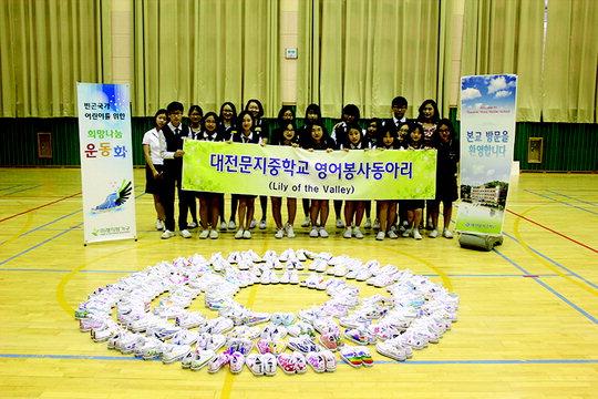 지난해 대전문지중학교에서 열린 희망나뭄 운동화 행사 모습.  사진 =문지중학교 제공
