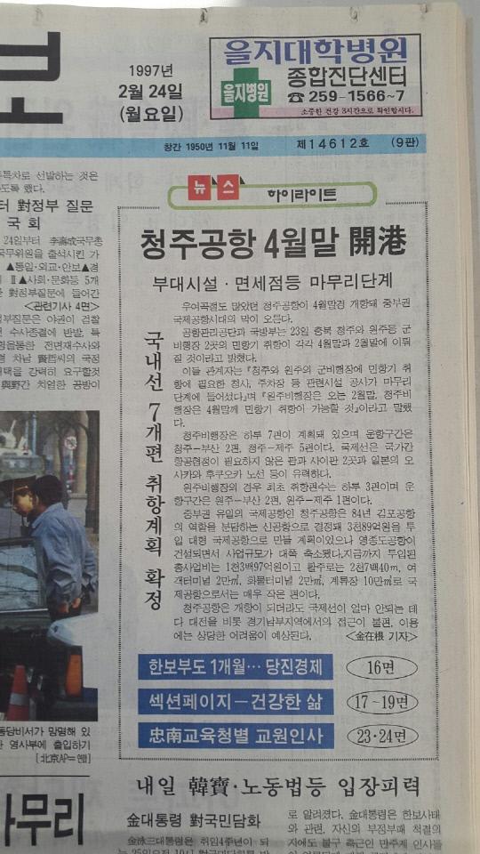 1997년 2월 24일 대전일보. 
