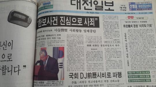 1997년 2월 26일 대전일보. 
