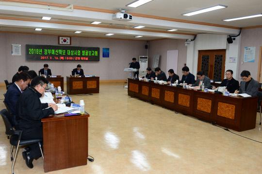 홍성군 관계자들이 지난 16일 군청 대회의실에서 `정부예산확보 대상사업 발굴 보고회`를 진행하고 있다. 사진=홍성군 제공
