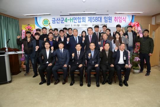 김경태 금산군 4-H연합회 58대 회장이 20일 취임식을 가졌다.
사진=금산군 제공
