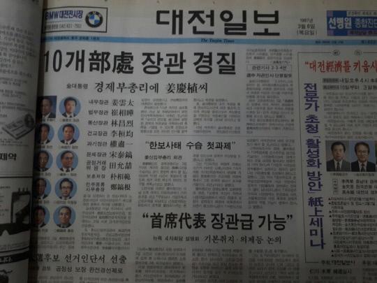 1997년 3월 6일 대전일보.
