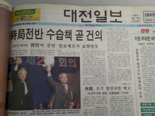 1997년 3월 14일 대전일보. 
