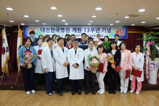 20일 대전한국병원 내에서 열린 개원13주년 기념식 참석자들이 기념촬영을 하고 있다. 사진=대전한국병원 제공
