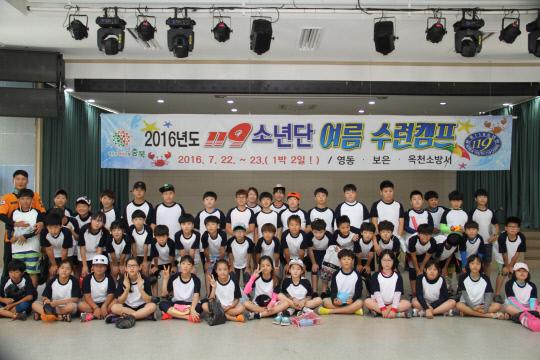 지난해 한국 119 소년단이 여름캠프에 참가해 기념 촬영하고 있다. 사진=옥천소방서 제공
