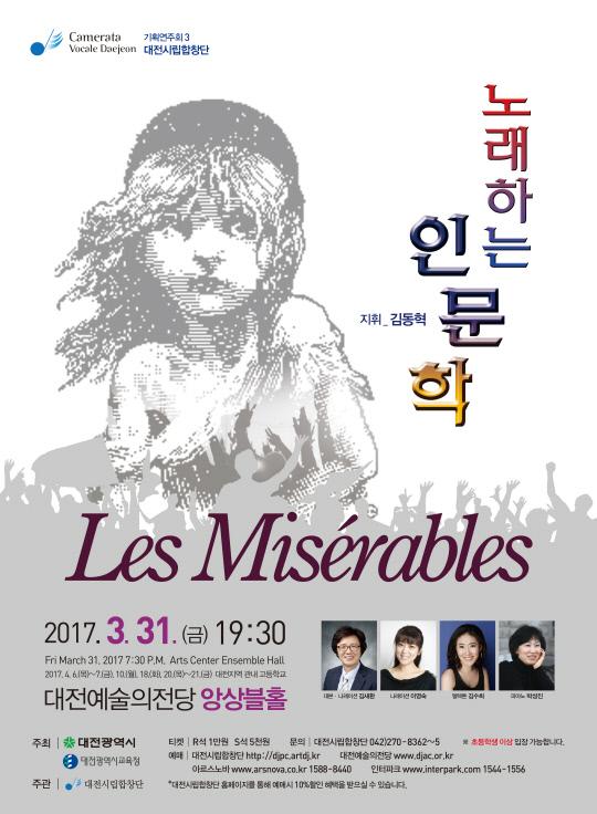 대전시립합창단 노래하는 인문학 포스터

