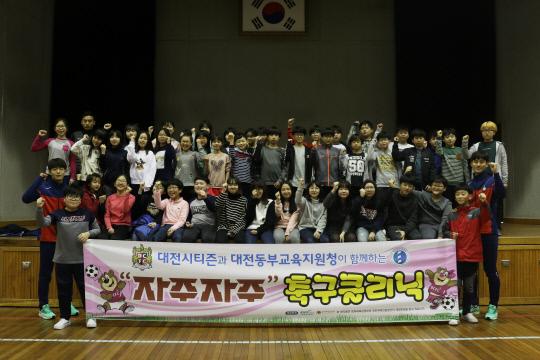 대전시티즌은 11일 대전 산내초등학교에서 `2017년 자주자주 축구클리닉`행사를 갖고, 대전시티즌 안일주·황재정 선수가 직접 학생들을 지도했다. 사진=대전시티즌 제공 
