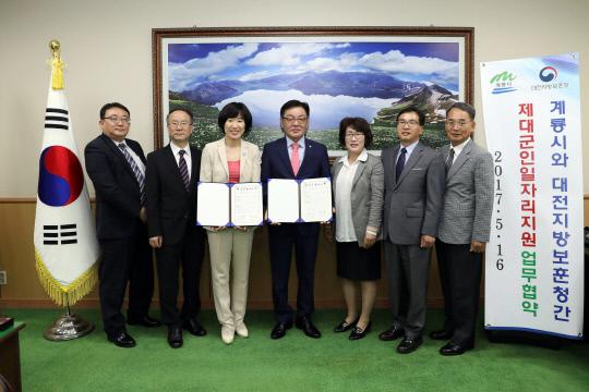 계룡시는 17일 본청에서 대전지방보훈청 제대군인지원센터와 일자리 협력을 위한 업무협약을 체결했다. 사진=계룡시 제공.
