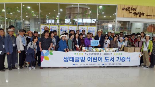 한국아동문학인협회 회원들은 20일 국립생태원을 방문, 어린이 독서활성화 등을 위해 자신들의 창작 도서 82권을 기증하고 시설을 둘러봤다. 사진=국립생태원 제공
