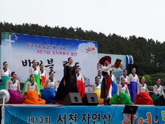 서천군은 지난 20일 자연산 광어 도미 축제장에서 한국최초 성경전래기념관 개관기념 바이블 로드공연을 개최해  관광객들의 눈길을 사로잡았다. 사진=서천군 제공 
