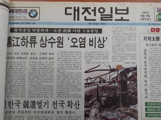 1997년 6월 9일 대전일보. 
