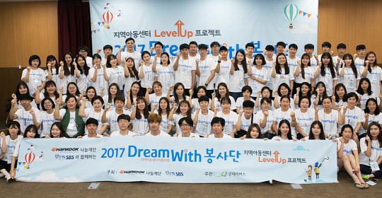 한국타이어는 24일부터 1박 2일 동안 경북 영주 국립산림치유원에서 `2017 드림위드(Dream With) 봉사단` 발대식을 개최했다. 사진=한국타이어 제공 
