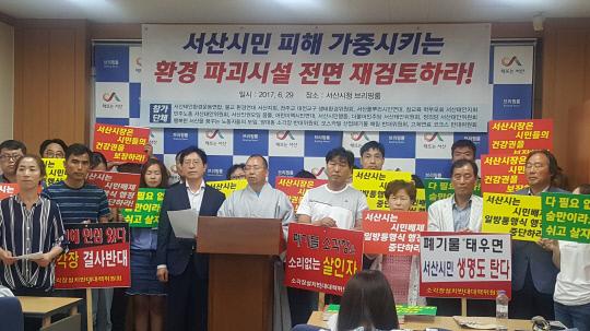 서산지역 15개 시민사회단체 회원들이 29일 서산시청에서 기자회견을 열고 