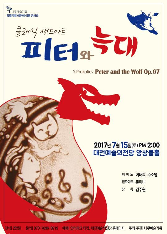 피터와 늑대 포스터
