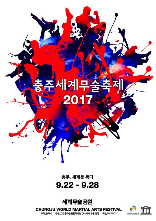 2017 충주세계무술축제 전국 포스터 공모전에서 김윤종씨의 `충주세계무술축제, 예술로 빛나다`가 최우수상으로 선정됐다. 사진=충주시 제공
