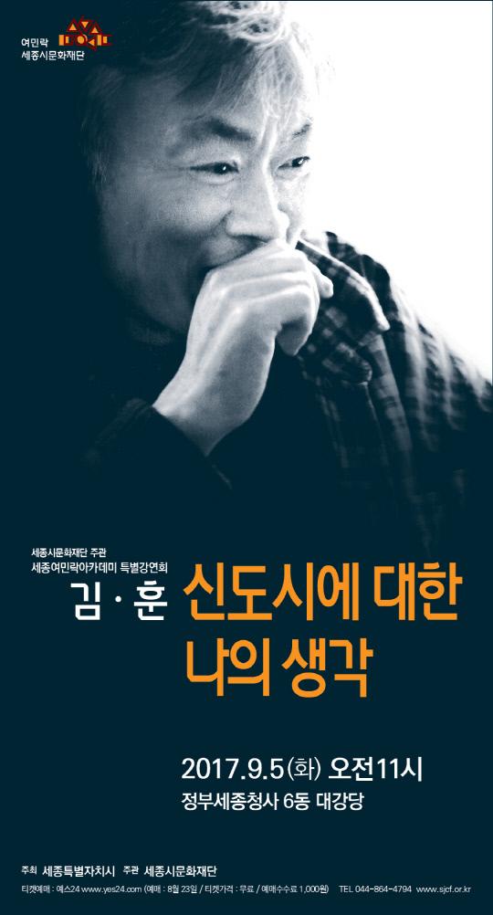 김훈 특별강연회 포스터
