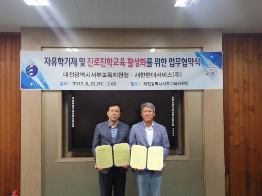 김동문(왼쪽) 서부교육청 교육장과 이남석 새한현대서비스㈜ 회장이 업무협약을 맺고 있다. 대전시교육청 제공
