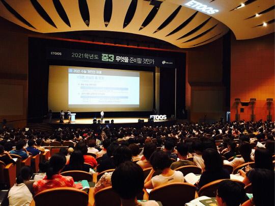 지난 9월12일 이투스가 대전지역 중3 학부모를 대상으로 개최한 2021학년도 대입전략 설명회장에는 학부모들이 대거 몰려 뜨거운 관심을 반영했다.
