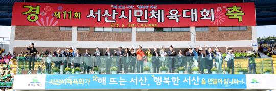 제12회 서산시민체육대회가 23일 종합운동장 일원에서 열린다. 사진은 2015년 열린 제11회 서산시민체육대회 모습. 사진=서산시 제공

