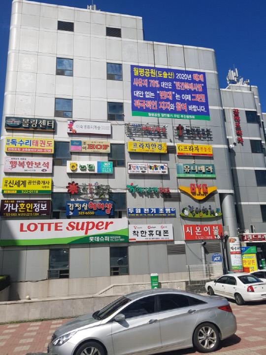 20일 대전 갈마아파트 앞 갈마프라자 건물에 민간공원 특례사업을 지지하는 대형 플래카드가 내걸렸다. 이용민 기자
