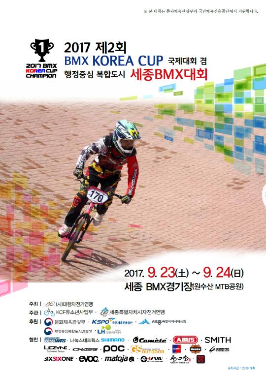 국제 BMX 대회 포스터
