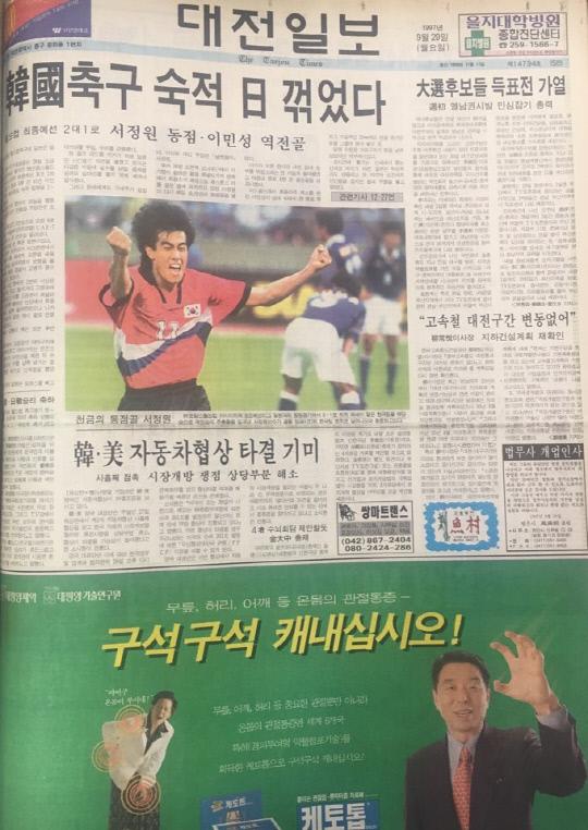 1997년 9월 29일자 대전일보 1면
