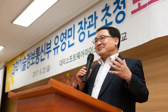 유영민 과기정통부 장관이 지난 22일 대전 대덕소프트웨어마이스터고등학교를 방문해 격려사를 하고있다. 사진=과학기술정보통신부 제공
