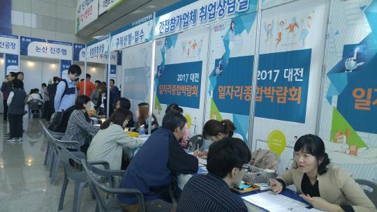 17일과 18일 이틀 동안 대전시청에서 `2017 대전 일자리종합박람회 및 소상공인창업박람회`가 열렸다. 사진=대전시 제공
