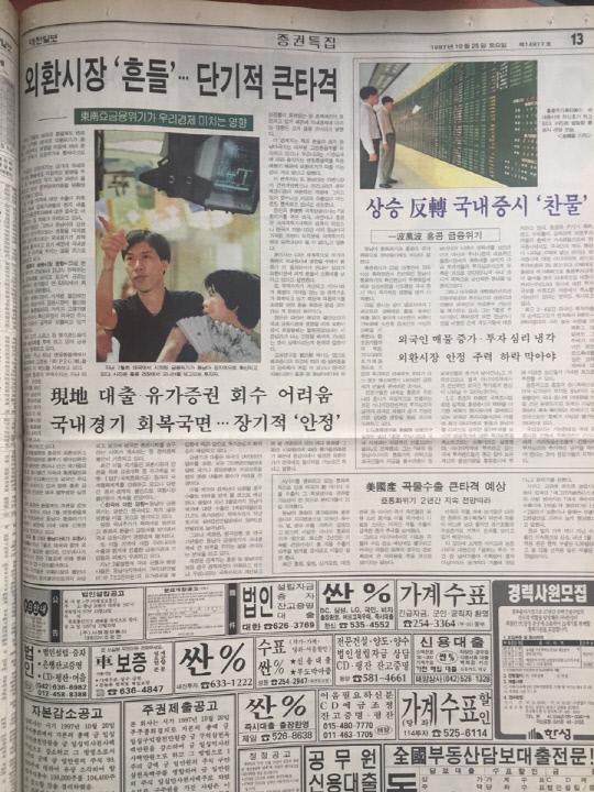 1997년 10월 25일 대전일보 13면 보도.
