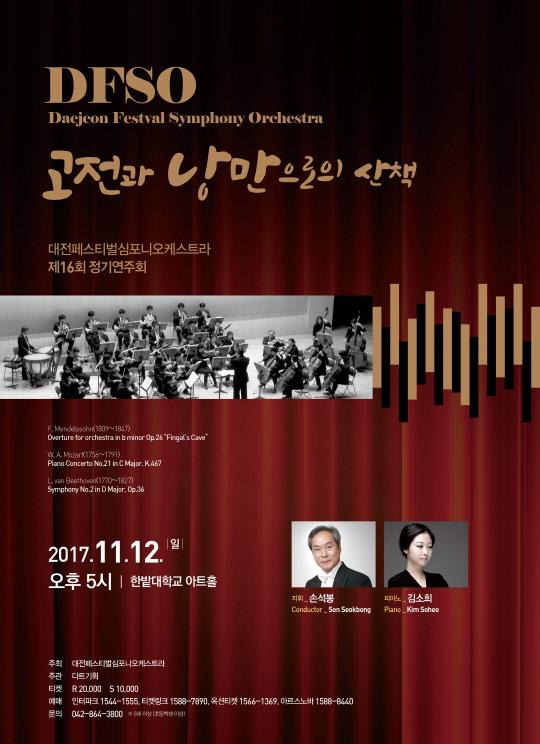 대전페스티벌심포니오케스트라 정기연주회 포스터
