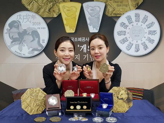 한국조폐공사는 2018년 무술년(戊戌年) 개의 해를 맞아 23일 ㈜풍산화동양행과 함께 `2018년 무술년 12간지 기념메달` 실물을 공개하고 판매를 시작했다. 모델들이 이번에 출시된 기념 메달을 들고 있다. 사진=조폐공사 제공
