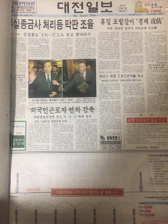 1997년 12월 1일자 대전일보 지면.
