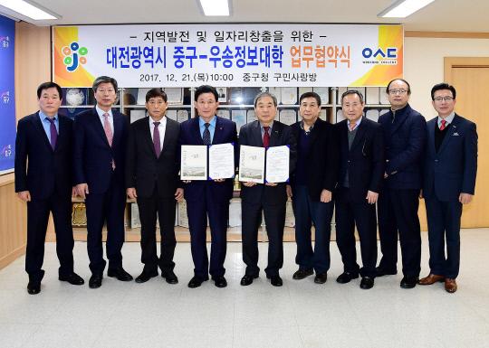대전 중구는 21일 구청에서 우송정보대학과 인적·물적 자원 공유를 통한 지역발전 및 일자리창출을 위한 업무협약을 체결했다. 사진=대전 중구 제공
