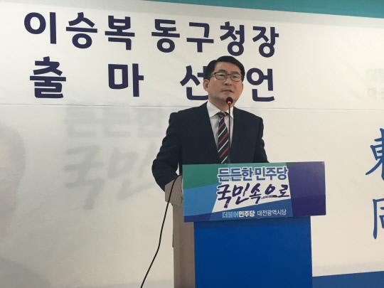이승복 더불어민주당 정책위원회 부의장이 8일 대전 동구청장 출마를 공식 선언했다. 사진=서지영 기자
